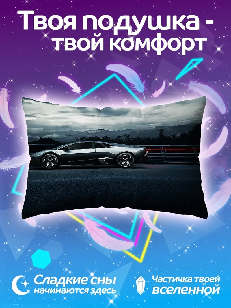 Подушка Спортивный автомобиль