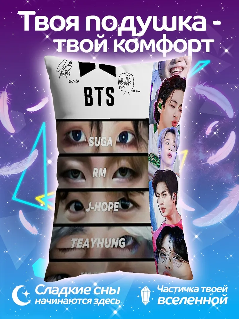 Подушка BTS логотип и участники
