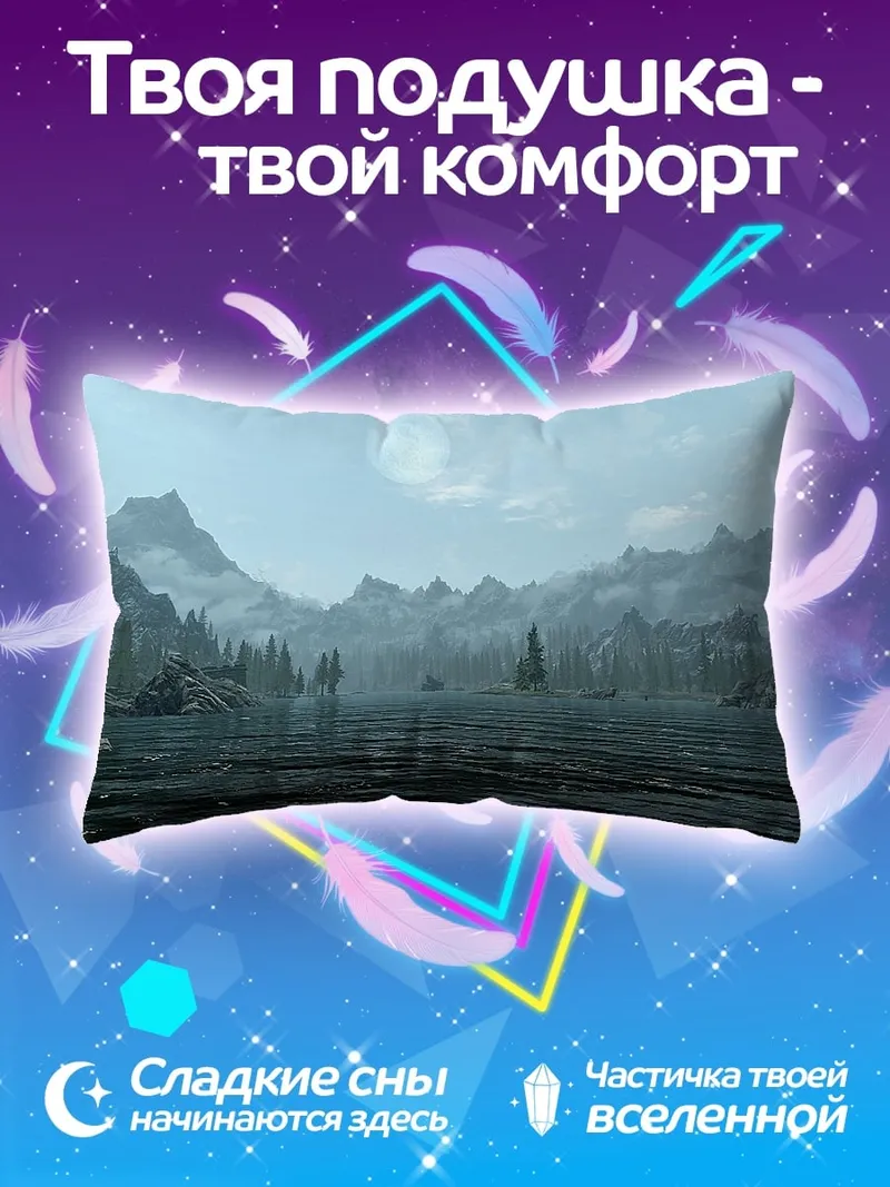 Подушка Горное озеро туман