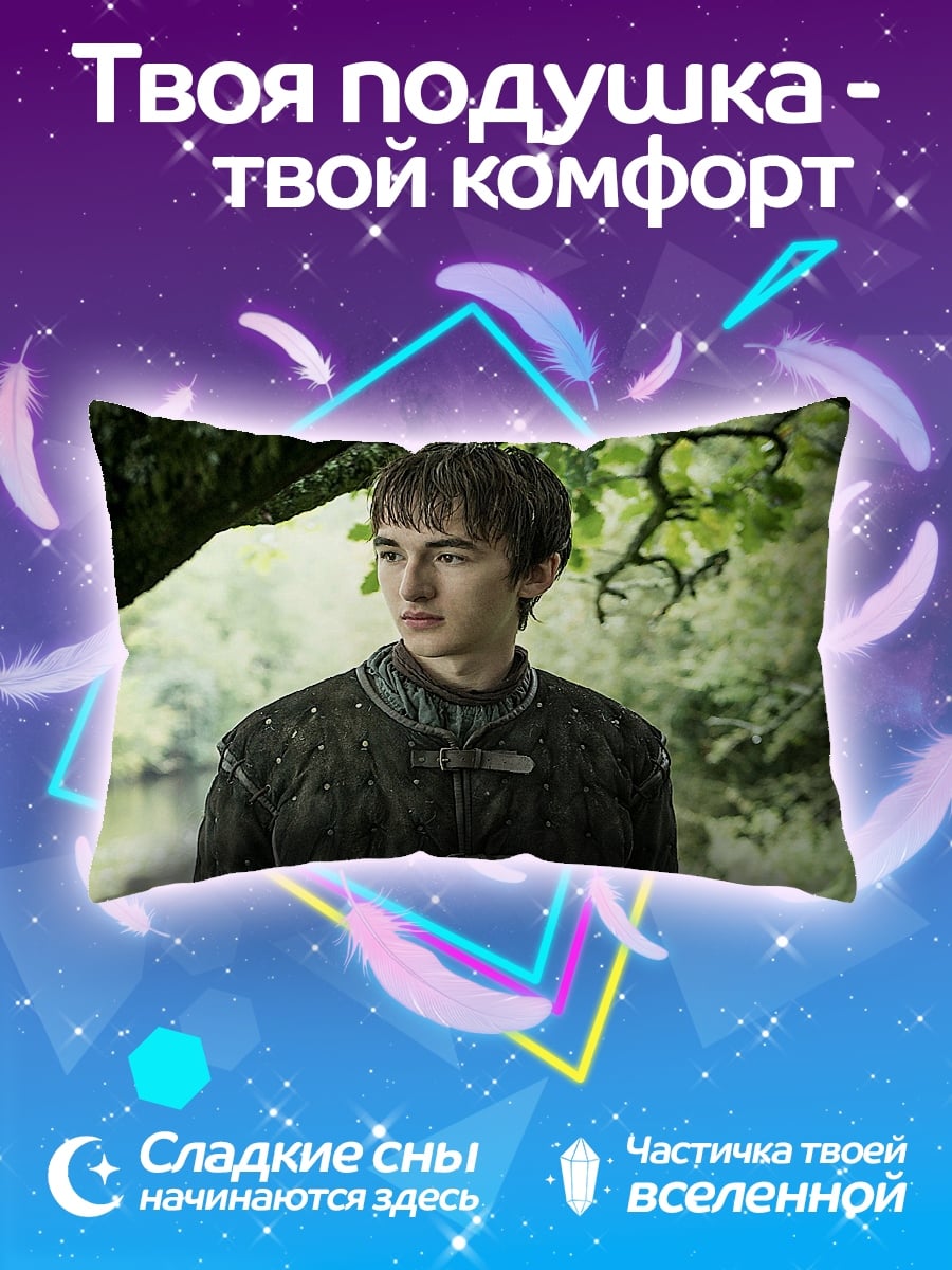 Подушка Бран Старк