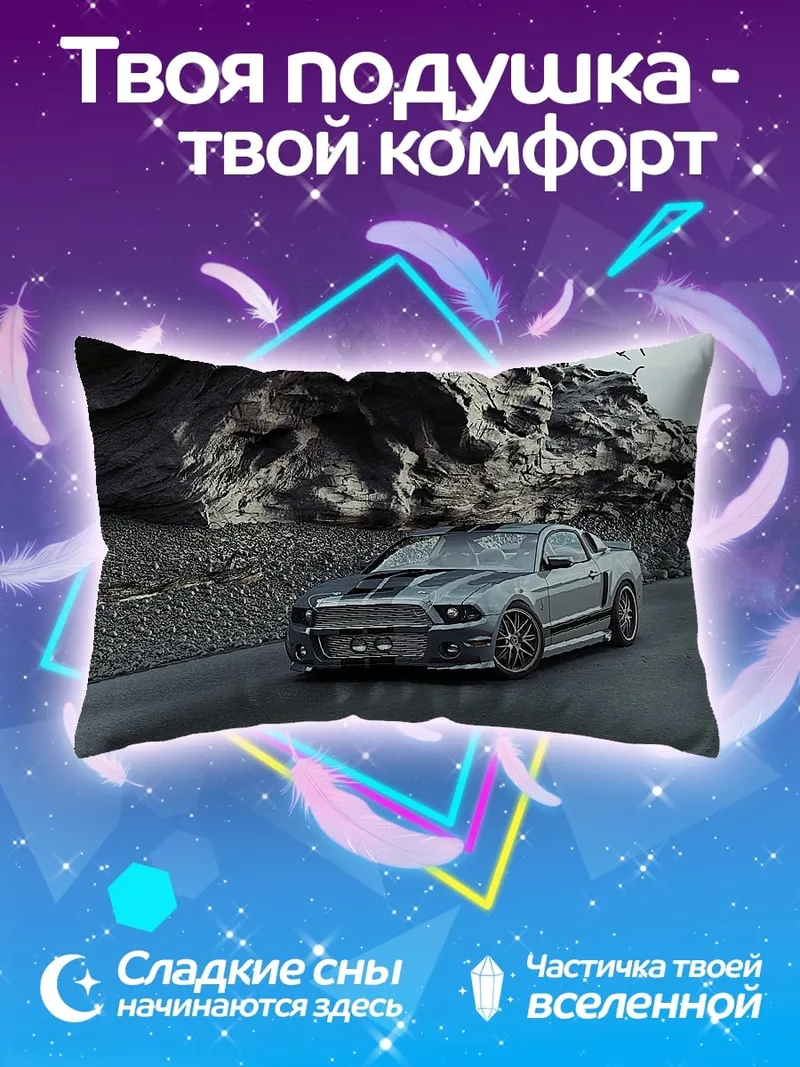 Подушка Спортивный автомобиль