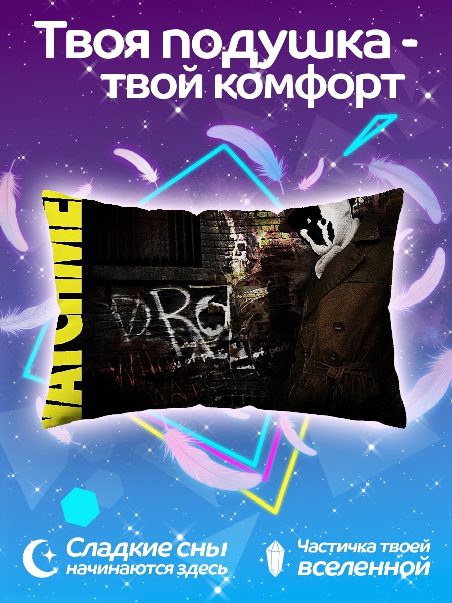 Подушка Хранители