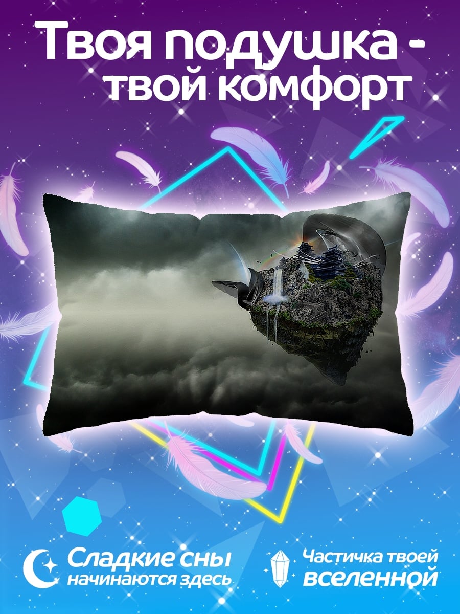 Подушка Летающий остров
