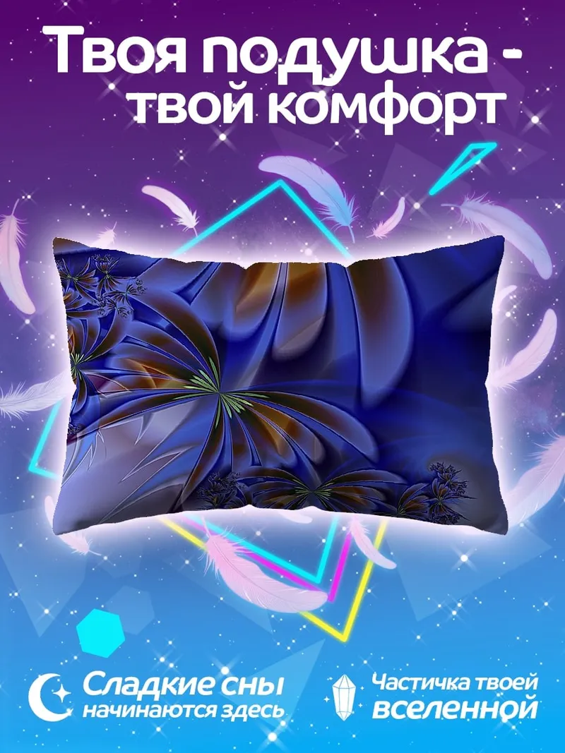 Подушка Синие цветы фрактал