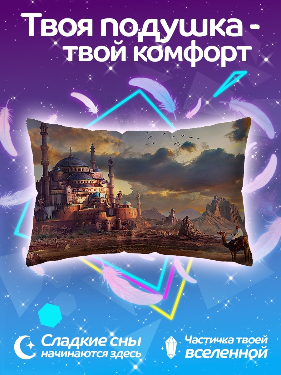 Подушка Пустынный город