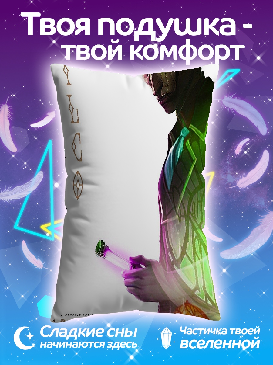 Подушка Силко Аркейн