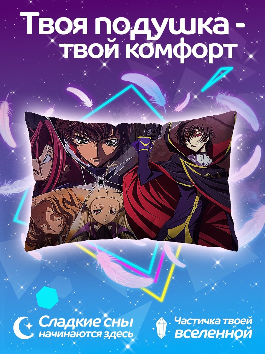 Подушка Код Гиас
