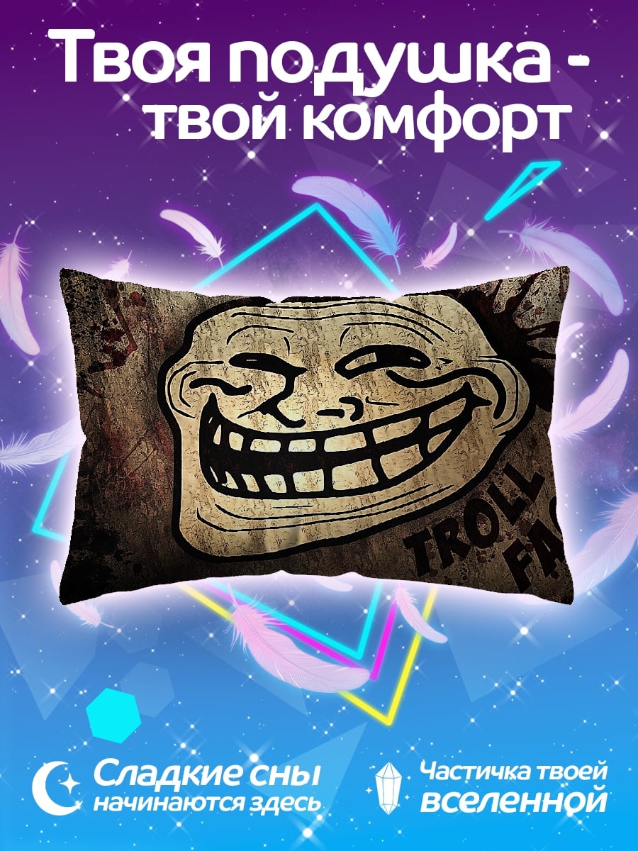 Подушка тролль фейс мем