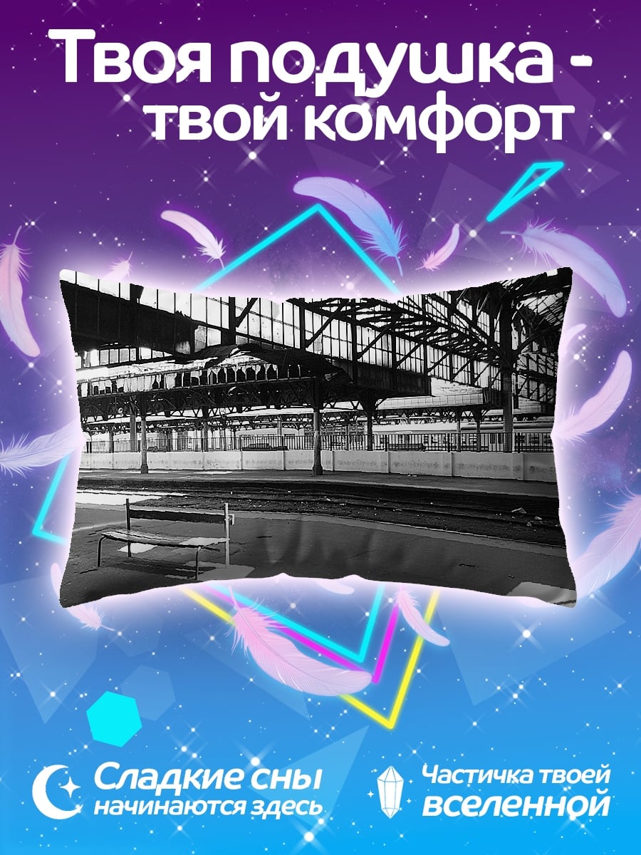 Подушка вокзал платформа поезд