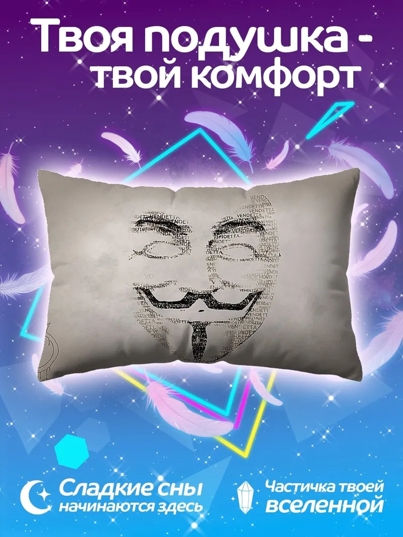 Подушка Маска Гая Фокса