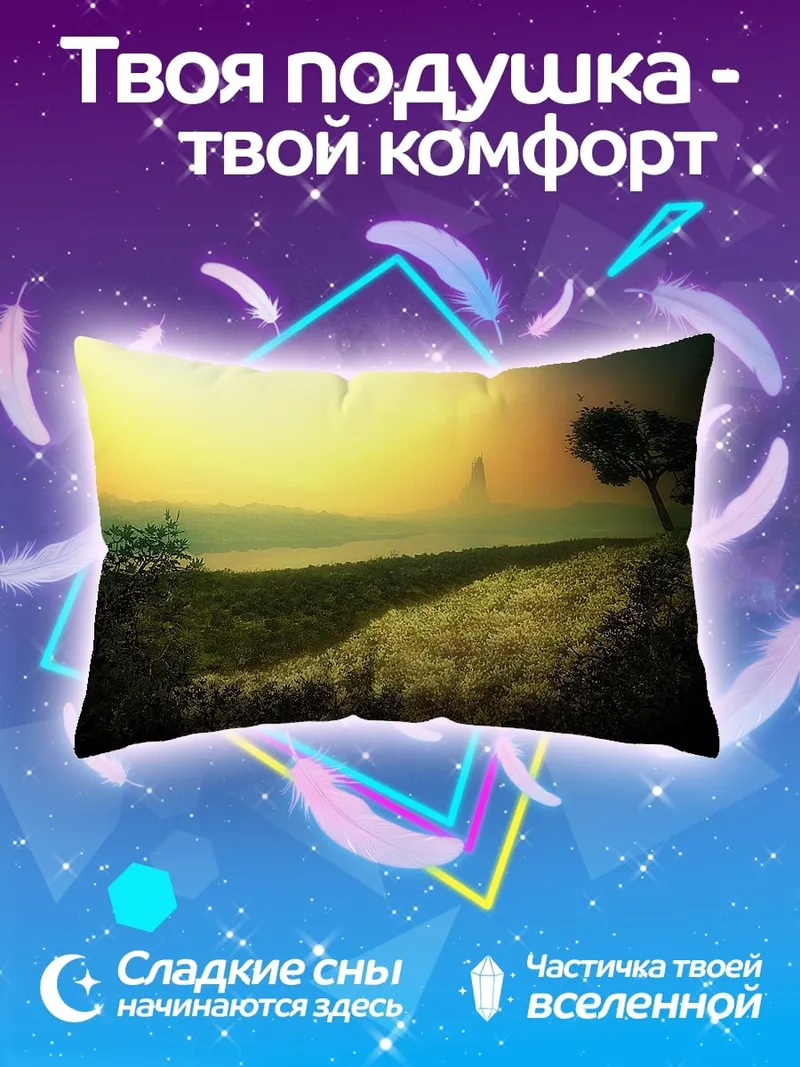 Подушка Закатный пейзаж