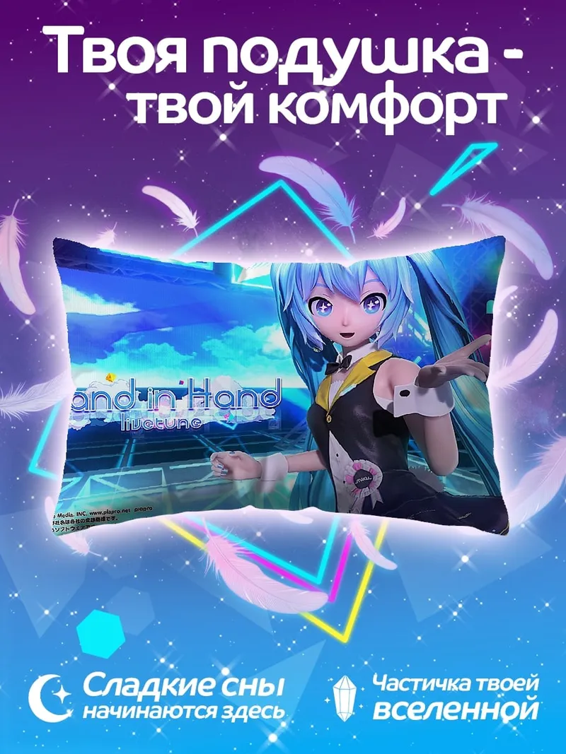 Подушка Мику танцует на сцене