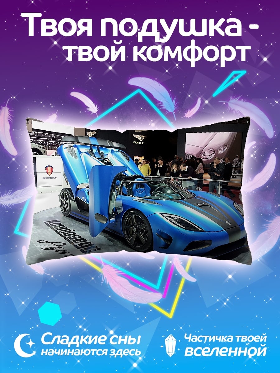 Подушка Синий суперкар Koenigsegg