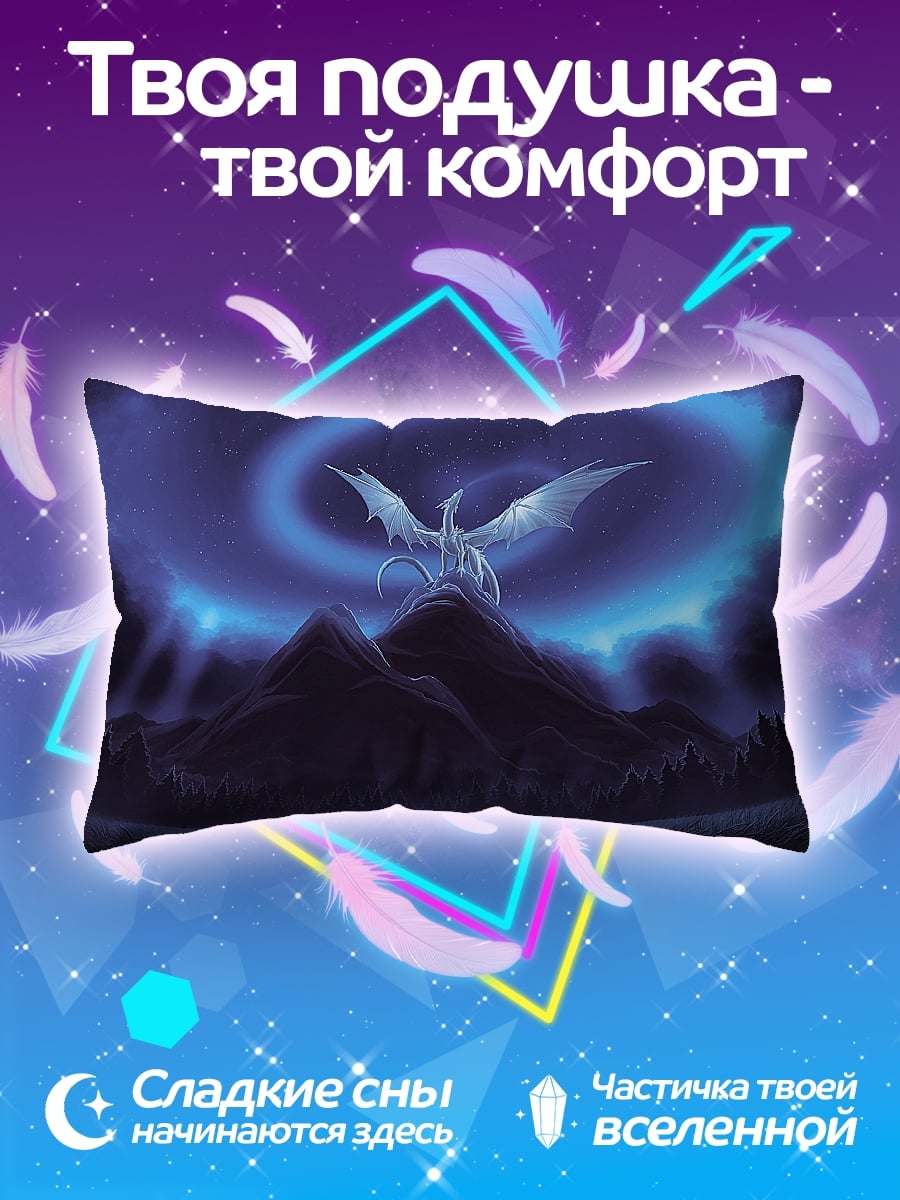 Подушка Ледяной дракон