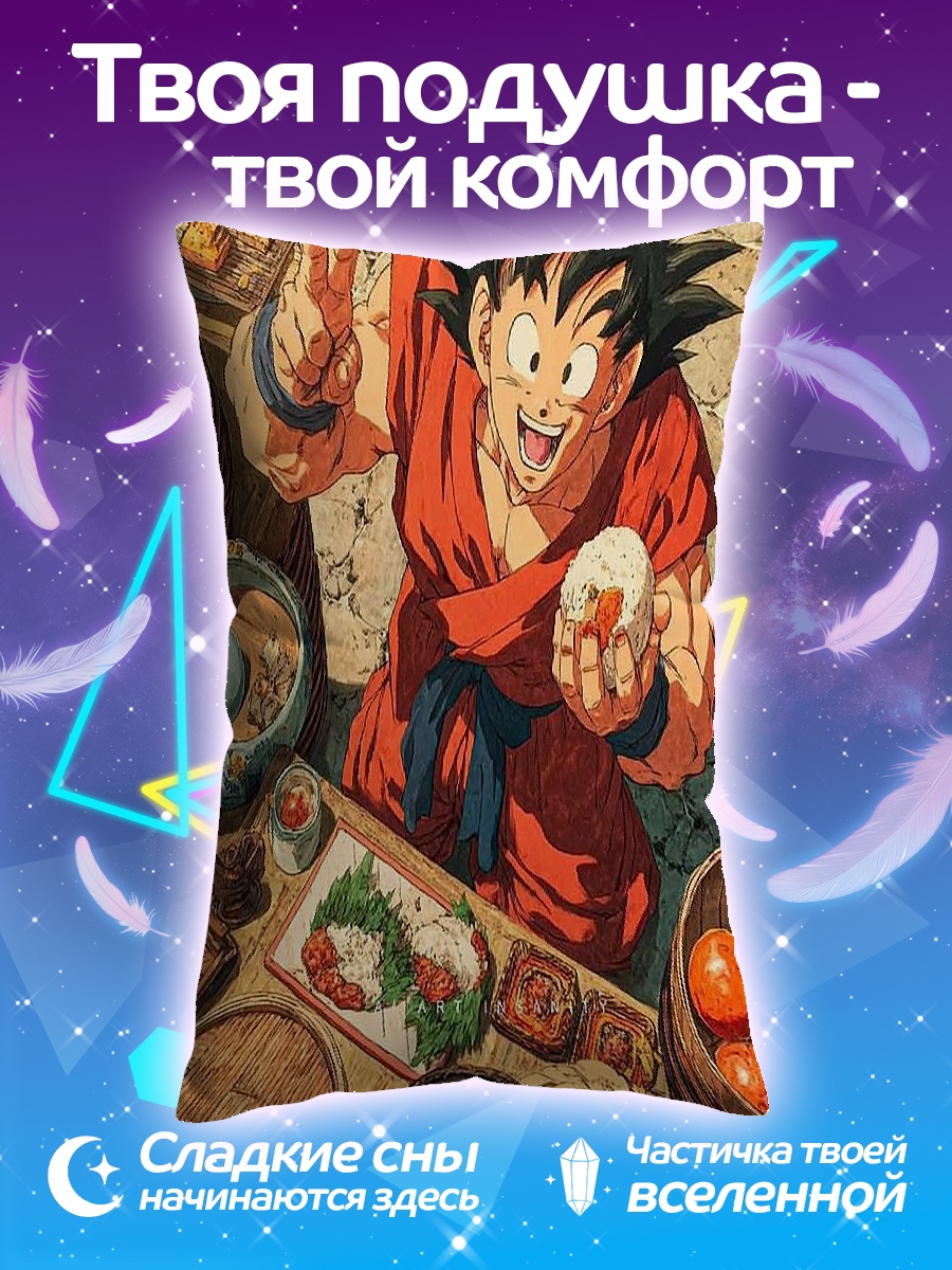 Подушка Гоку ест рис