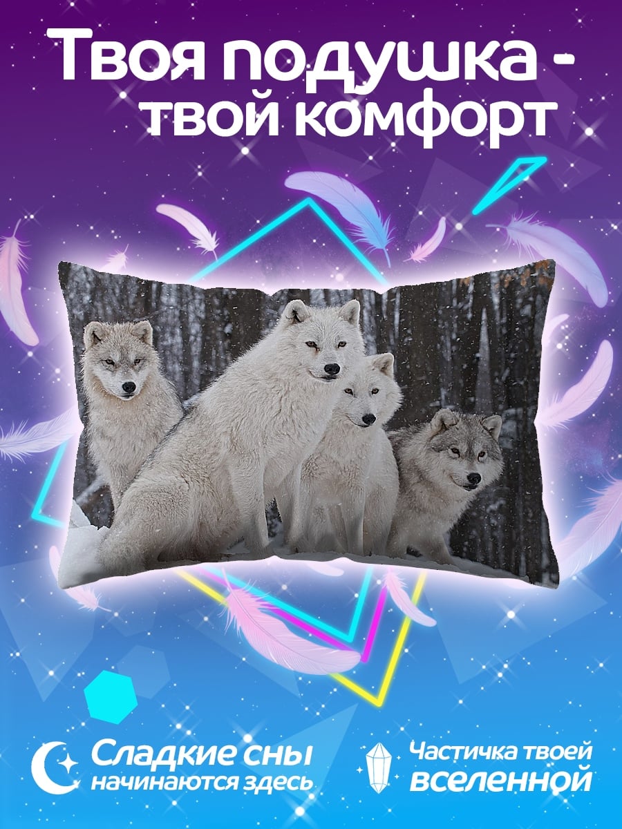 Подушка Стая белых волков