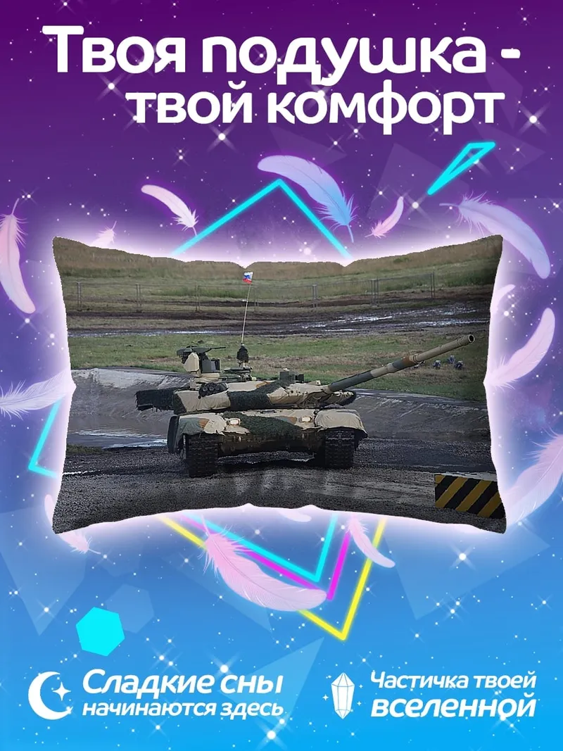 Подушка камуфляжный танк