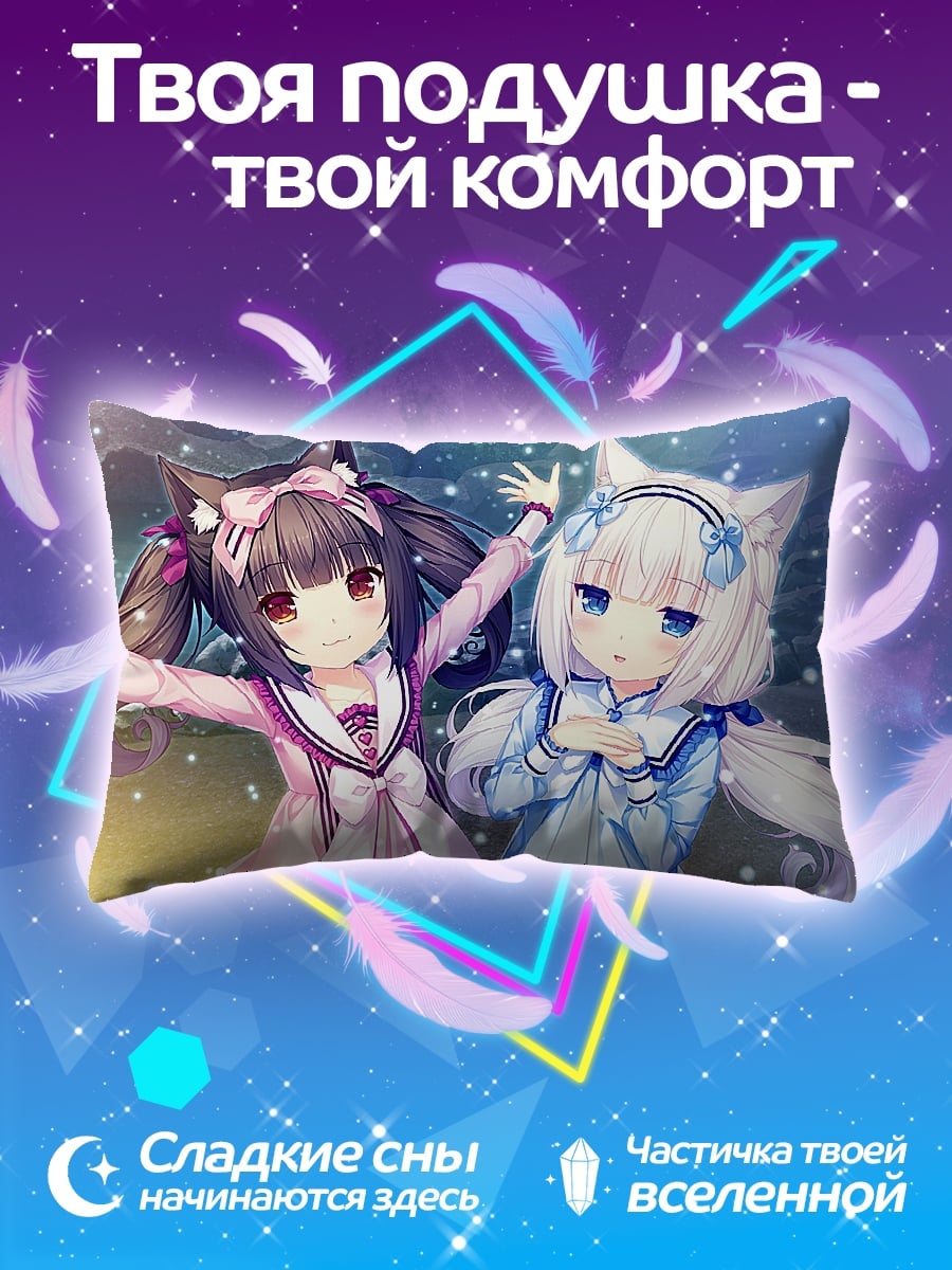 Подушка котики аниме