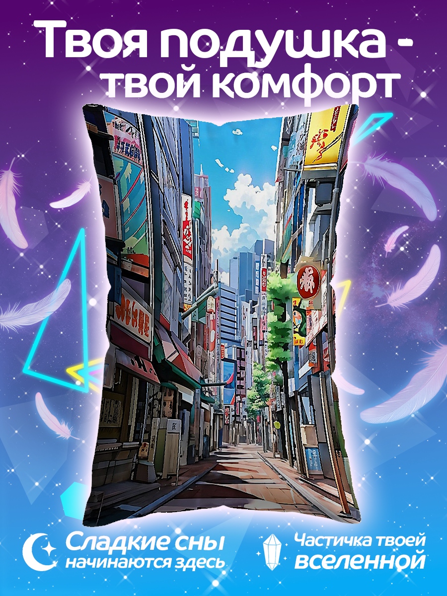 Подушка Аниме Токио Улица