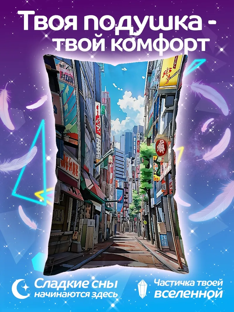 Подушка Аниме Токио Улица