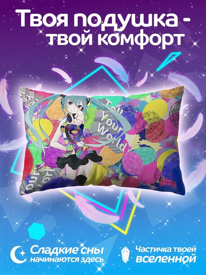 Подушка Мику Хацунэ Твой Мир
