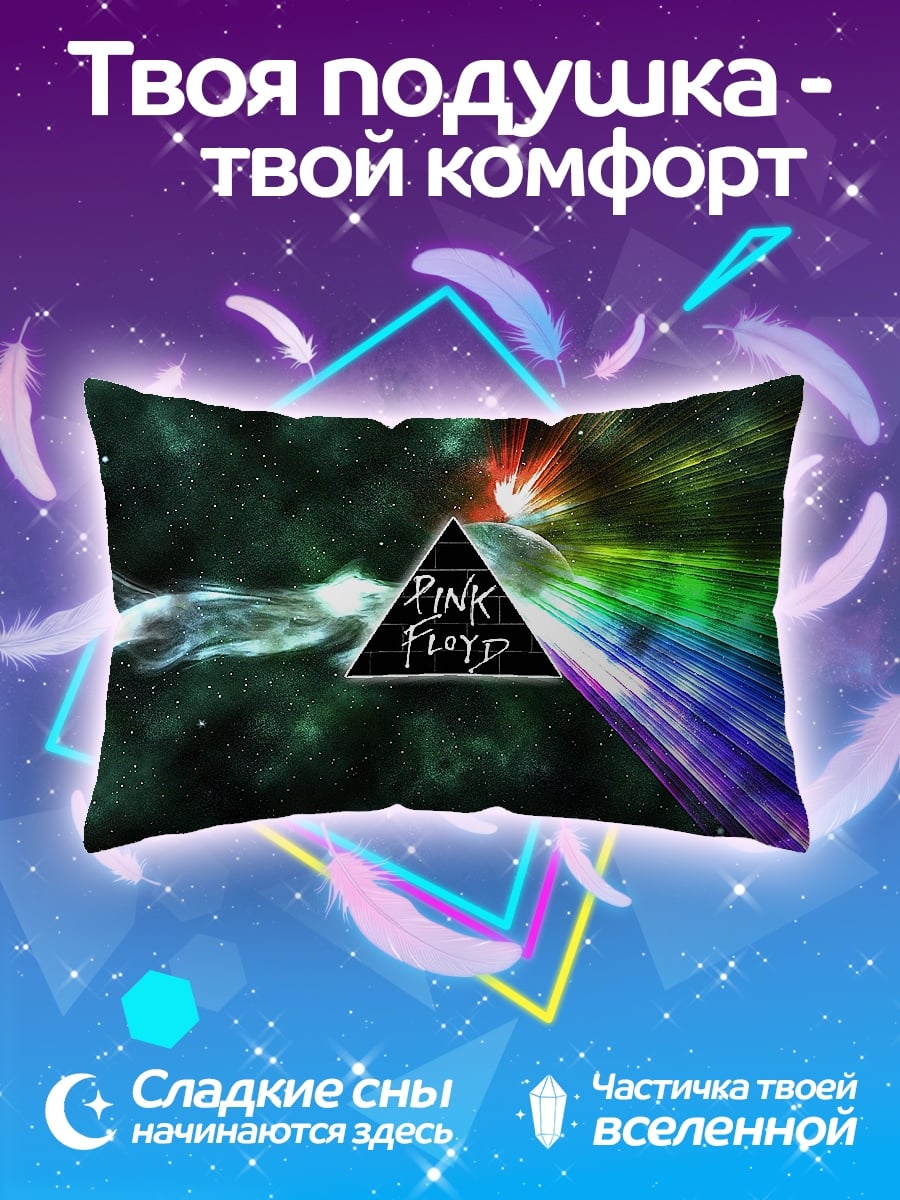 Подушка Pink Floyd Prism