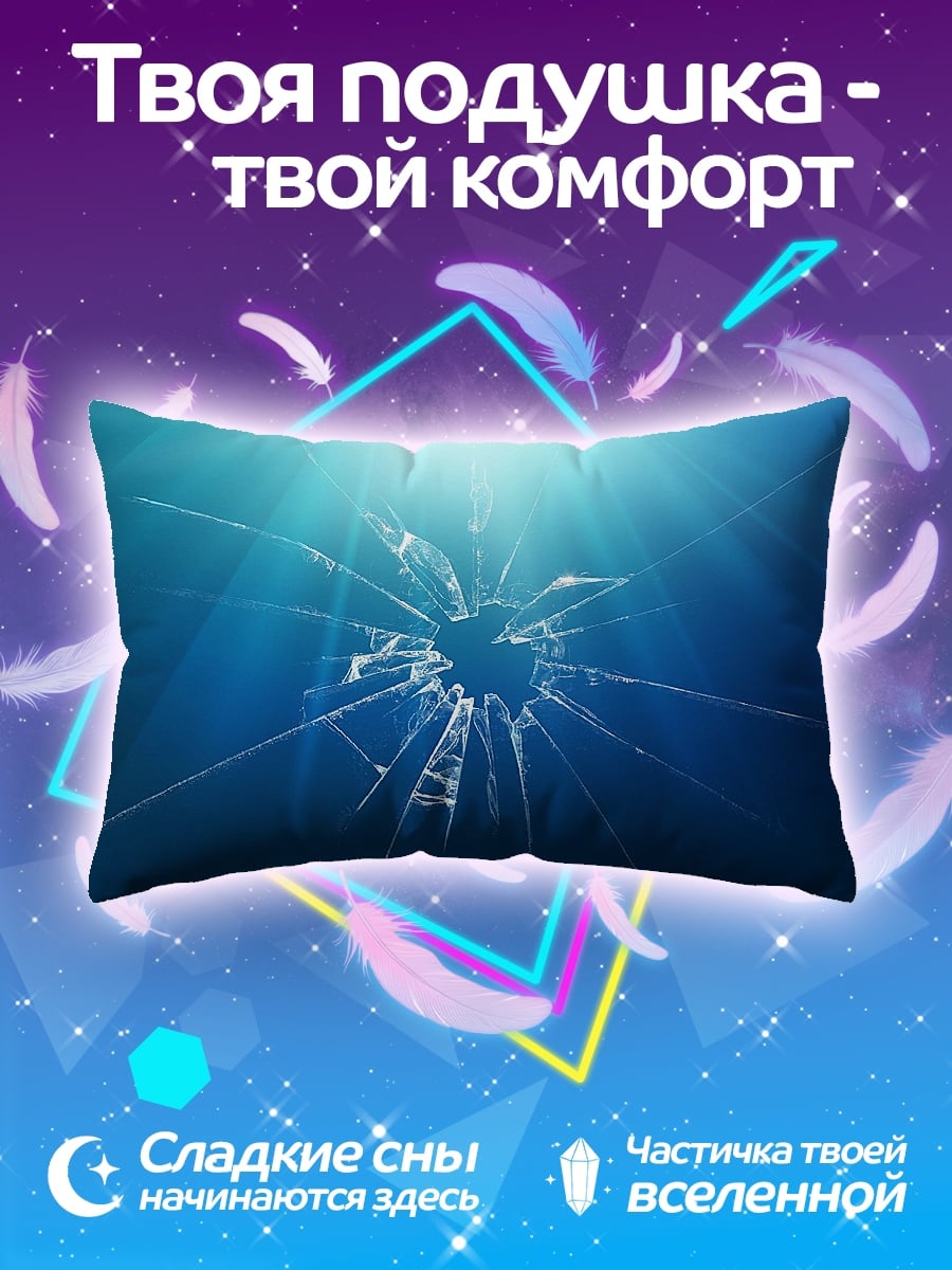 Подушка Разбитое стекло