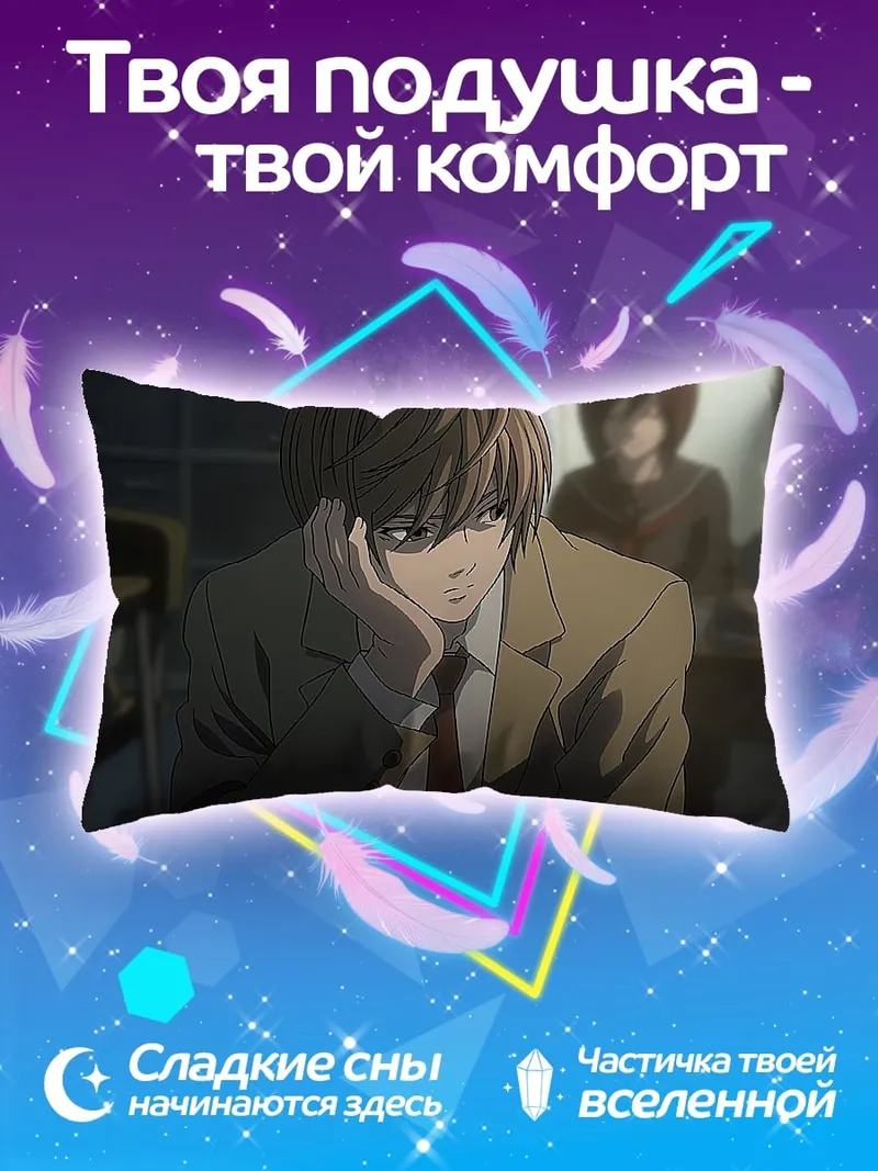 Подушка Лайт Ягами Тетрадь