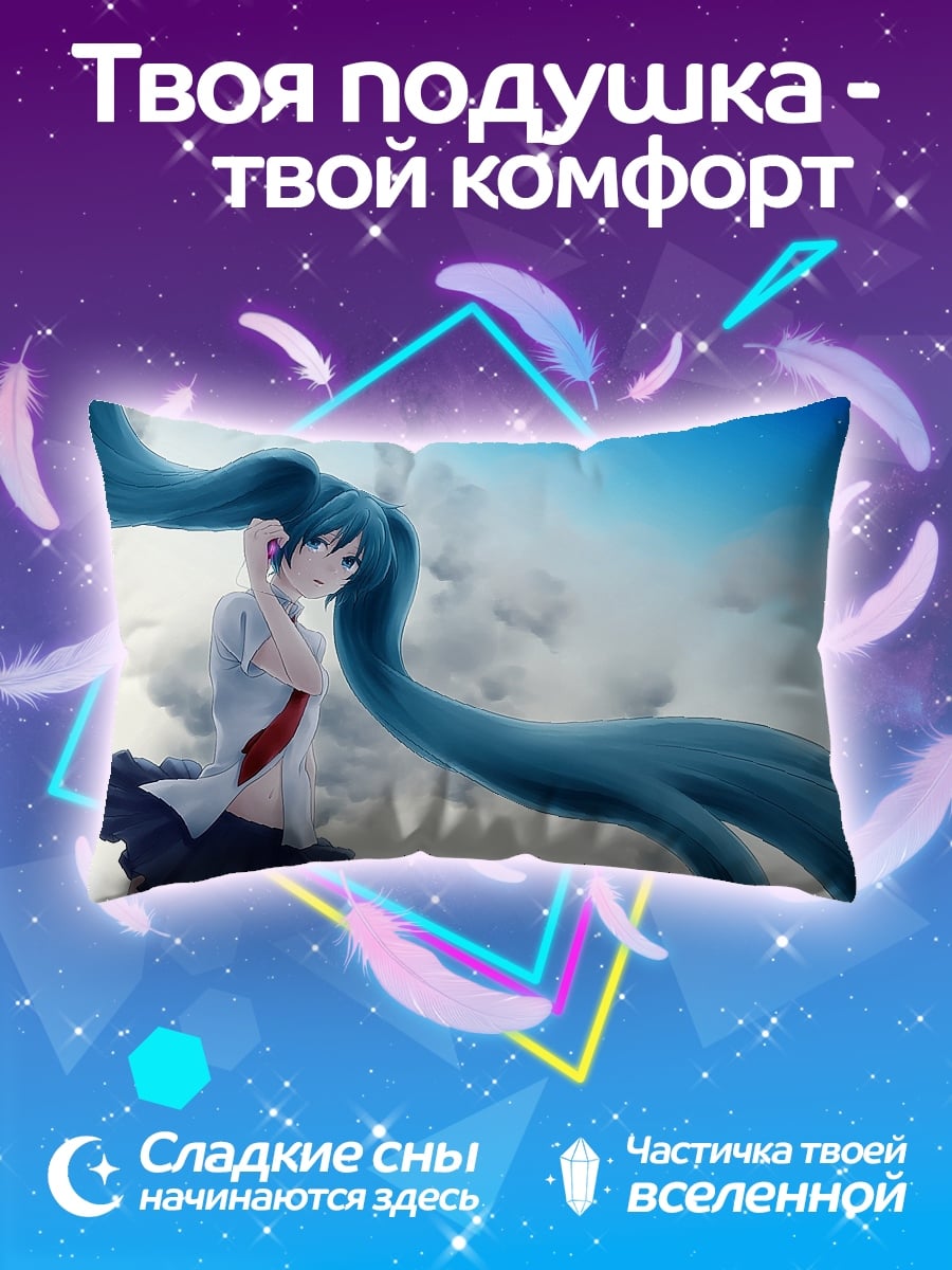 Подушка Мику в небе