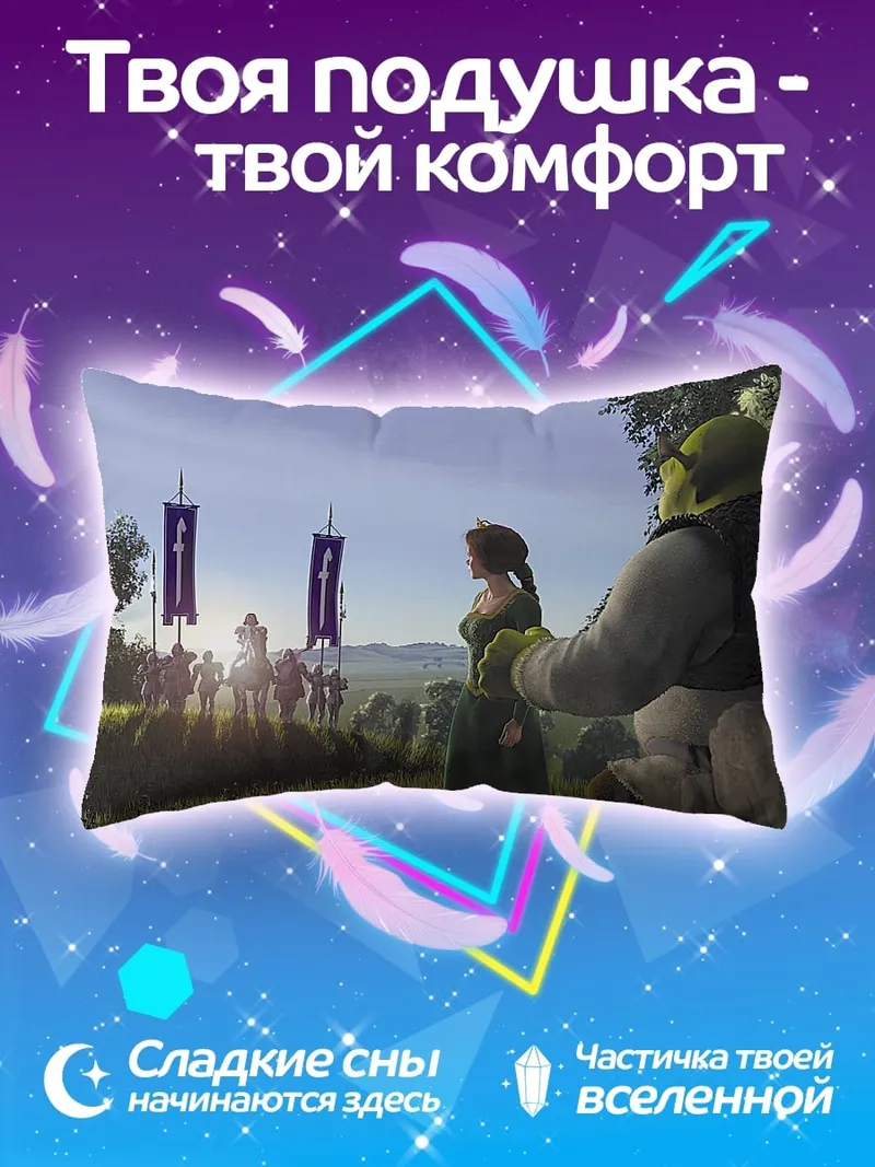 Подушка Шрек и Фиона