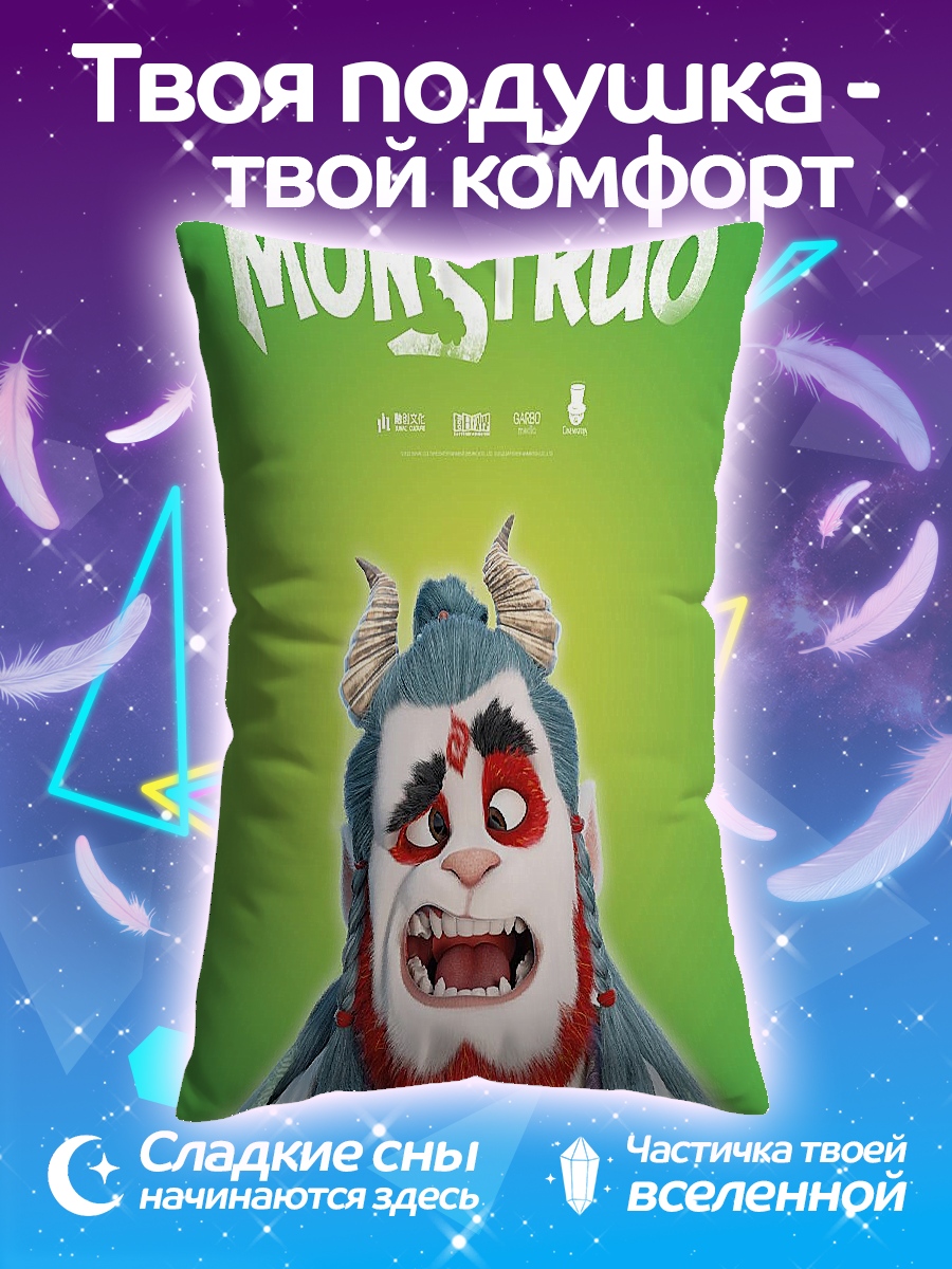 Подушка Ми Монструо