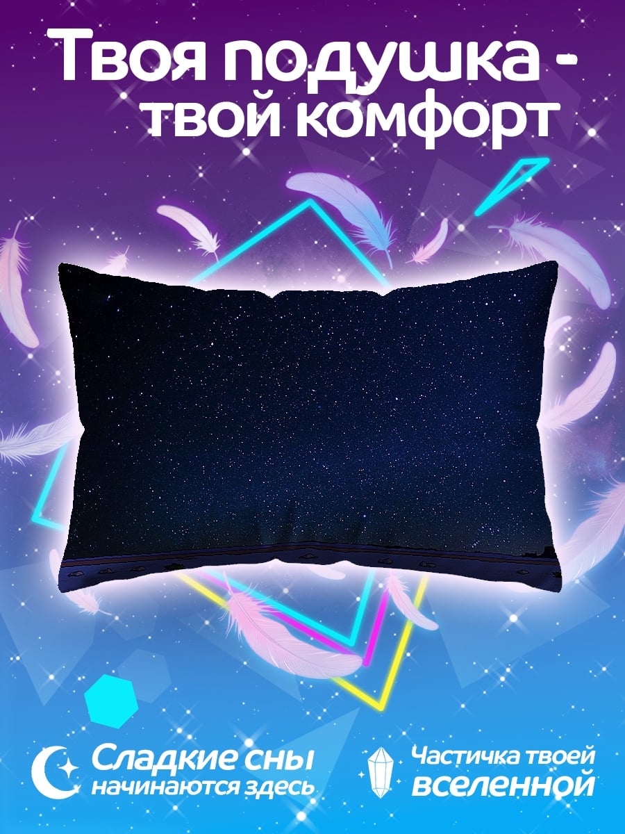 Подушка Звездная ночь