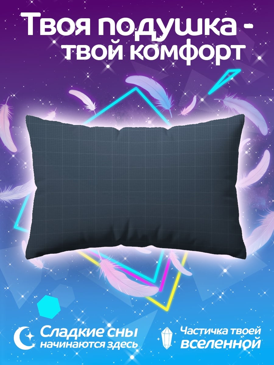 Подушка Сетка на фоне