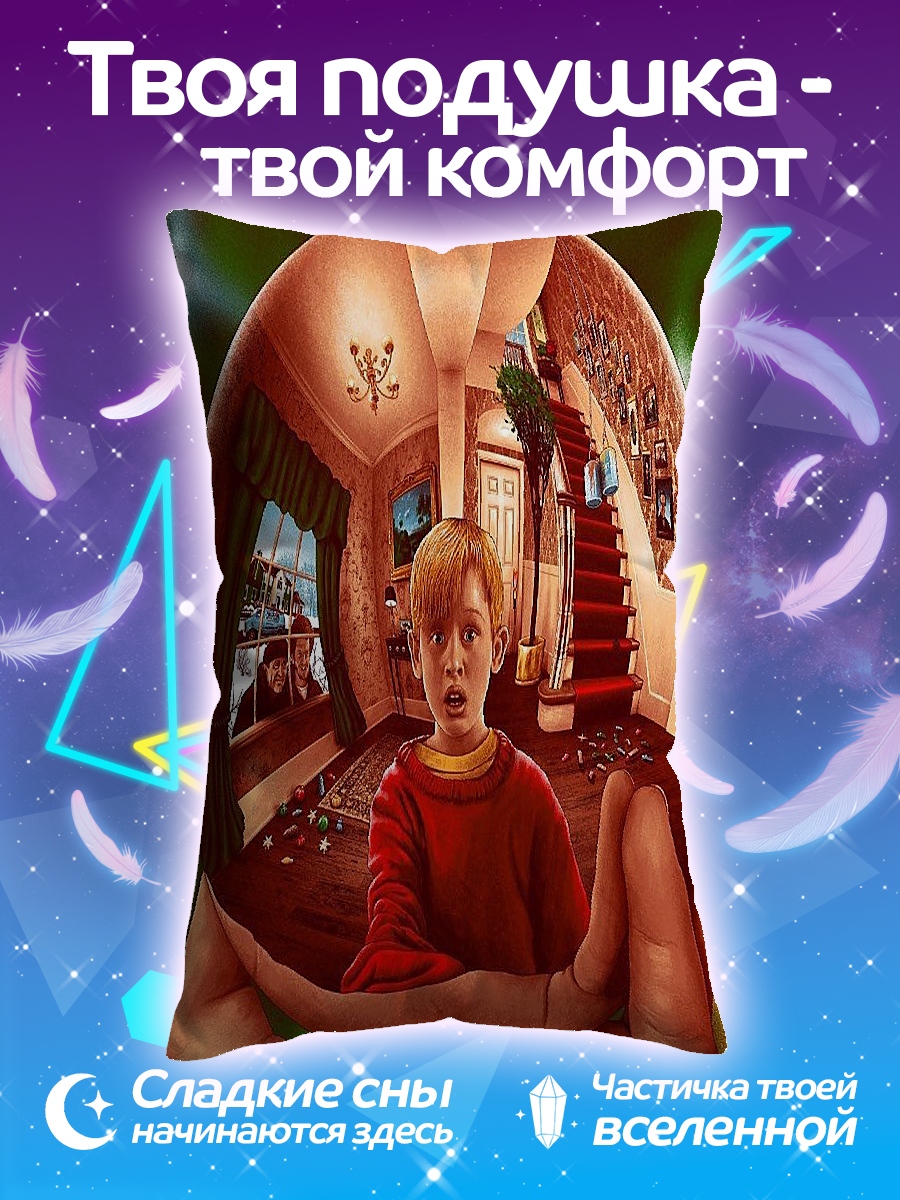 Подушка Один дома