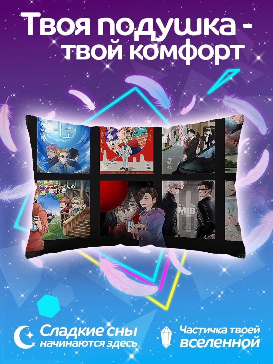 Подушка Стена аниме