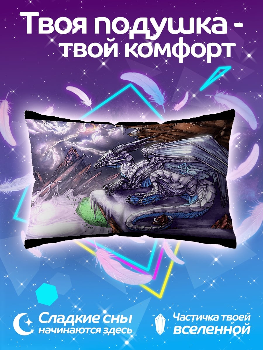 Подушка Белый дракон