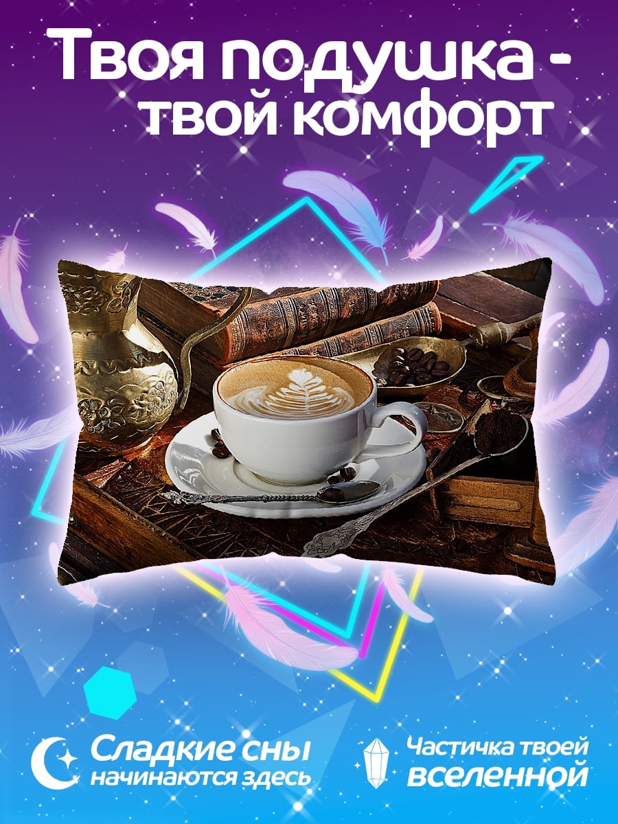 Подушка Кофе и книги