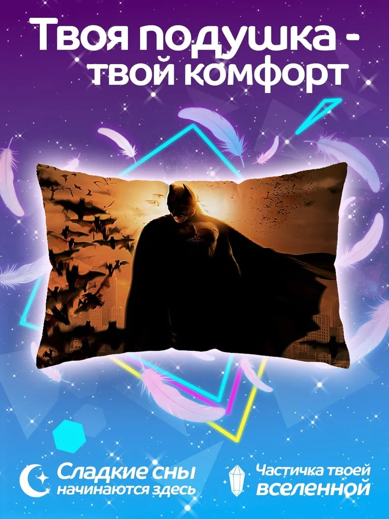 Подушка Бэтмен и летучие мыши