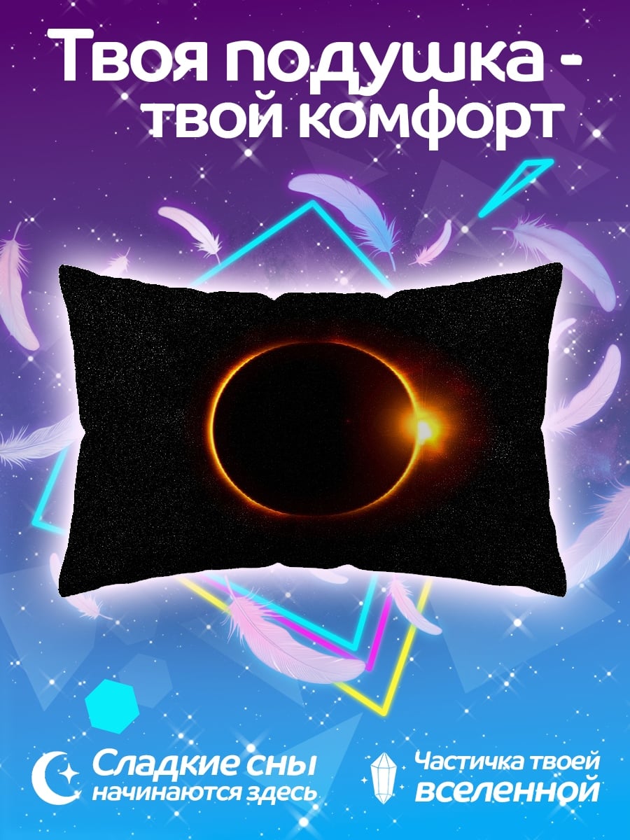 Подушка Кольцо огня