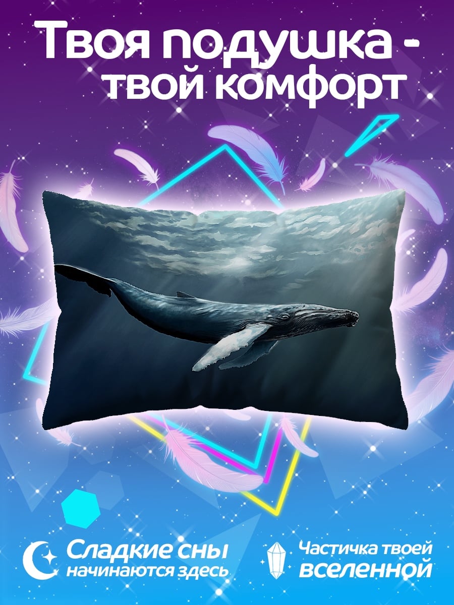 Подушка Плывущий кит