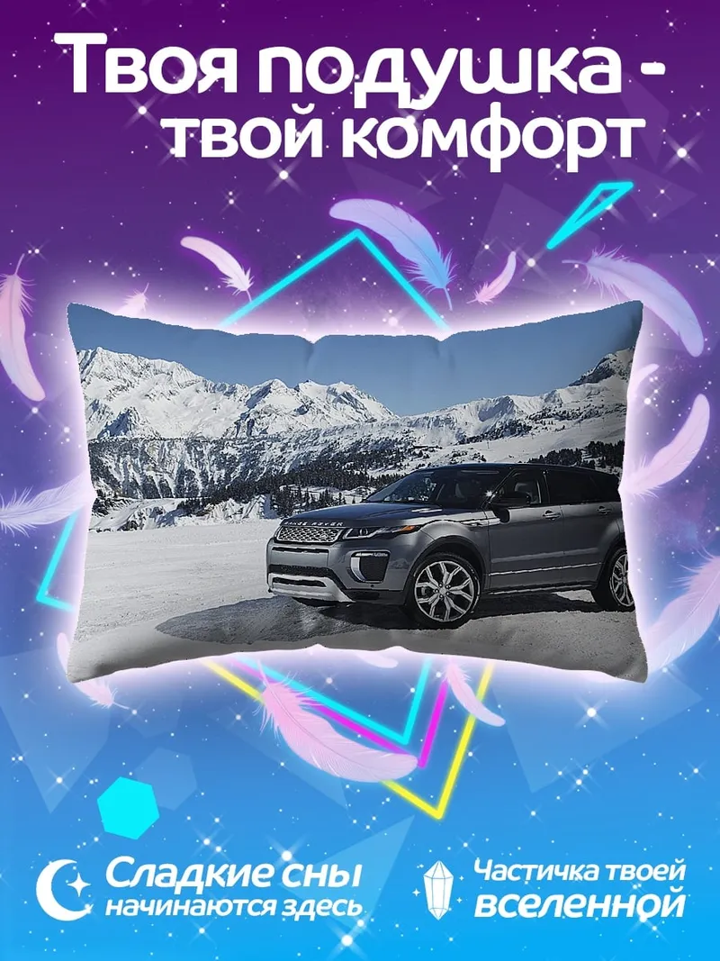 Подушка Автомобиль в снежных горах