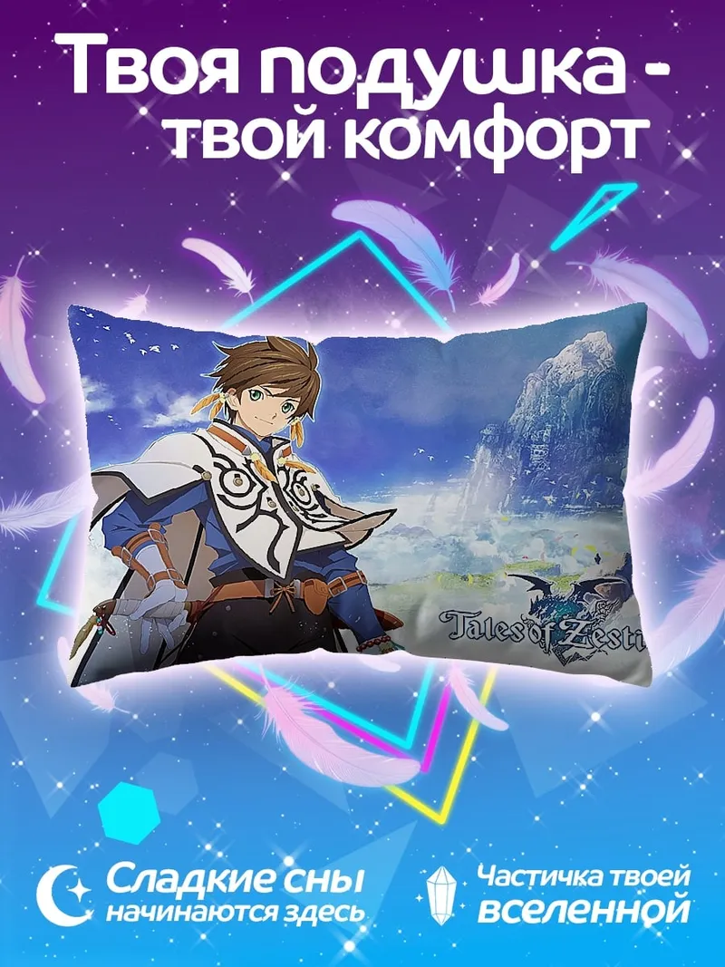 Подушка Герой Tales of Zestiria