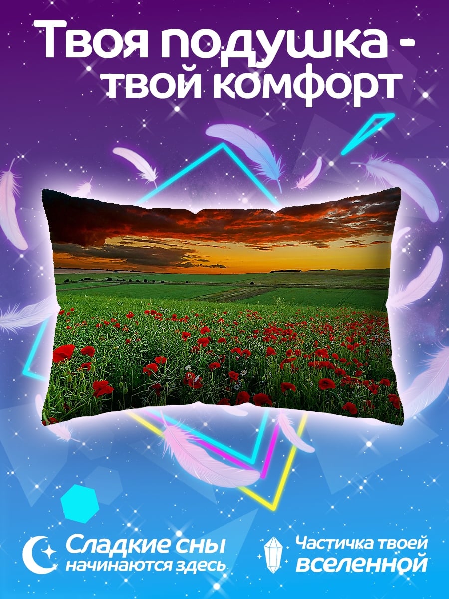 Подушка маковое поле закат