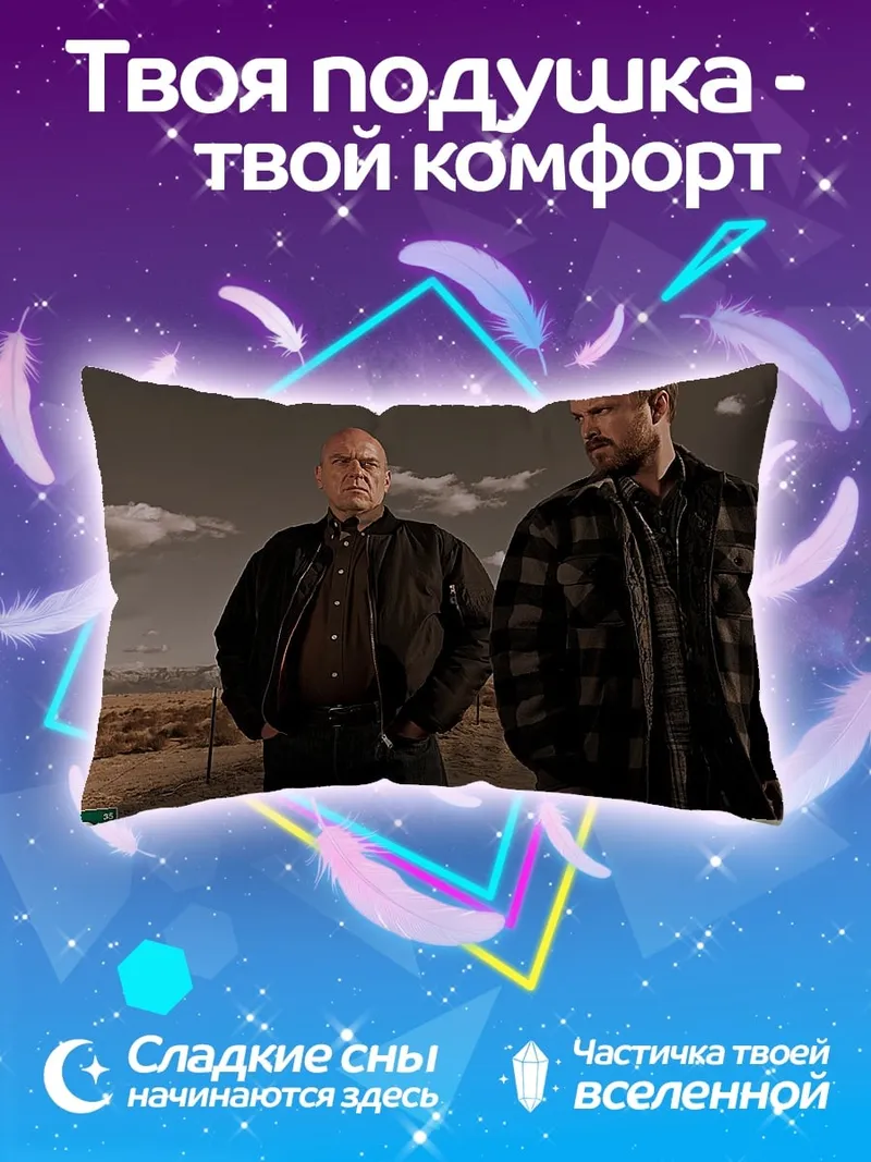 Подушка Во все тяжкие