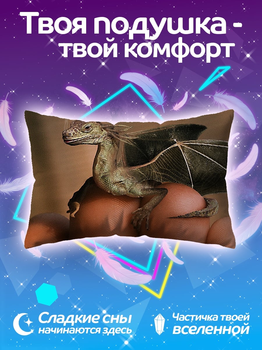 Подушка Маленький дракон