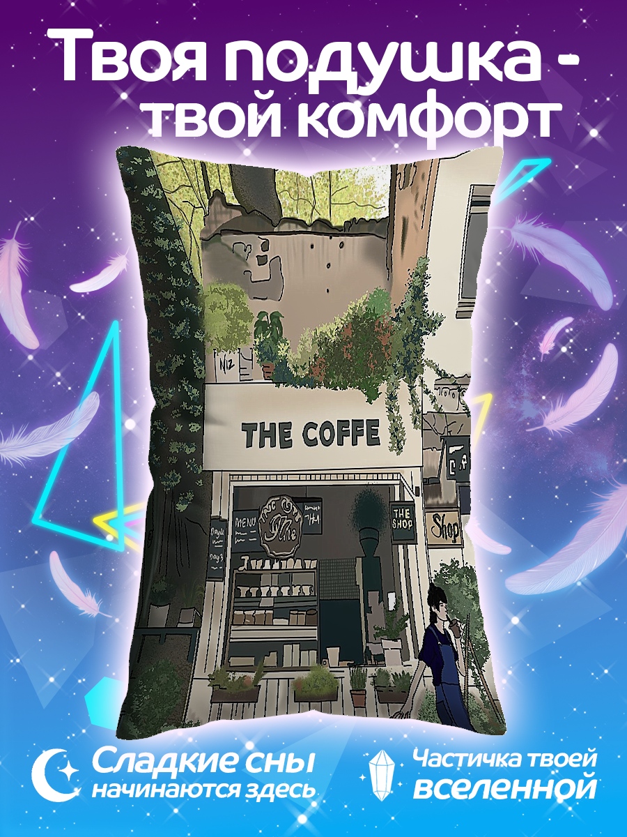 Подушка Уютное кафе в городе