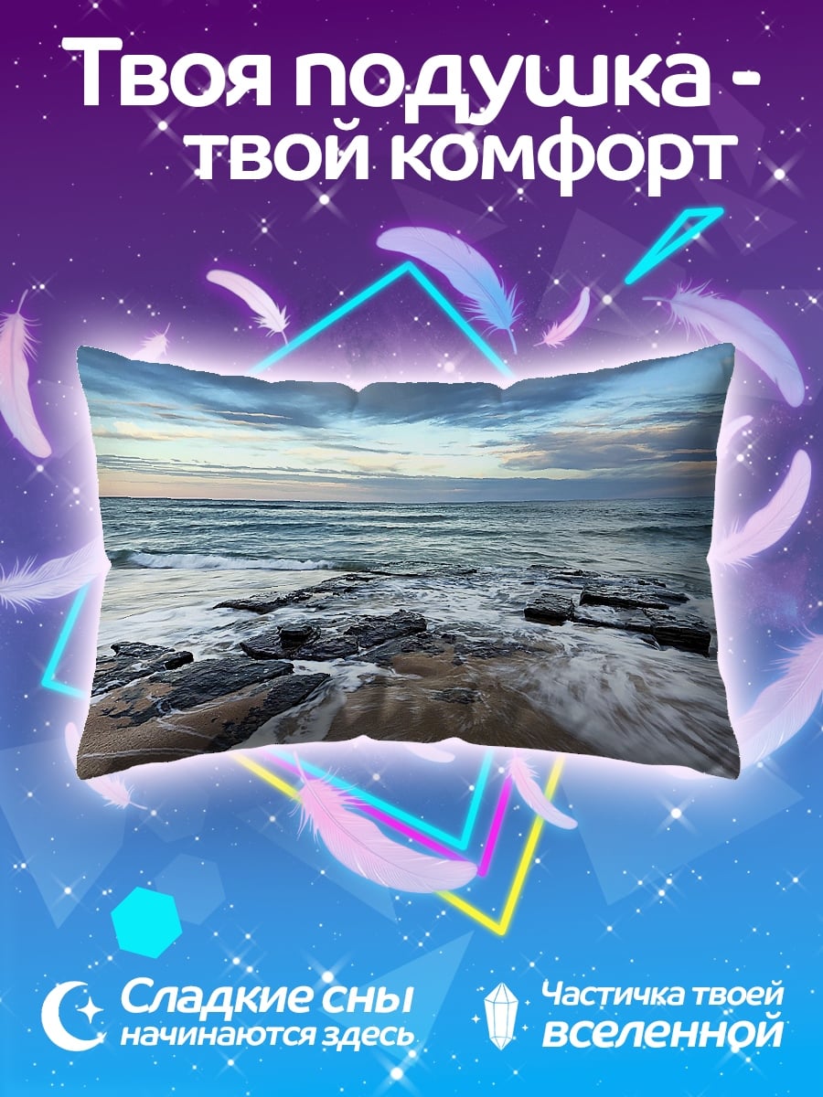 Подушка Побережье океана