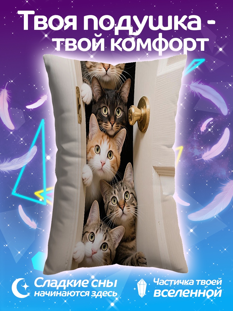 Подушка Котята в дверях