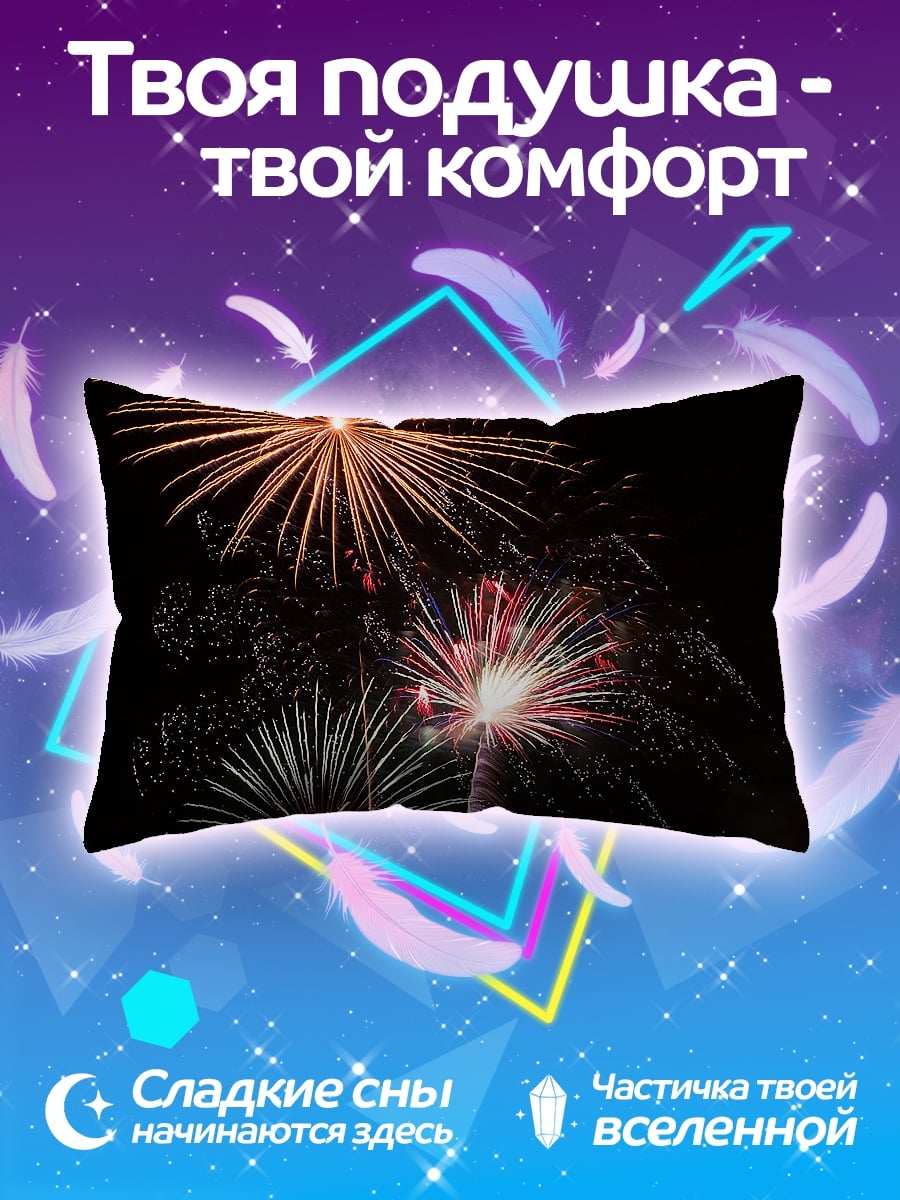 Подушка Ночной фейерверк
