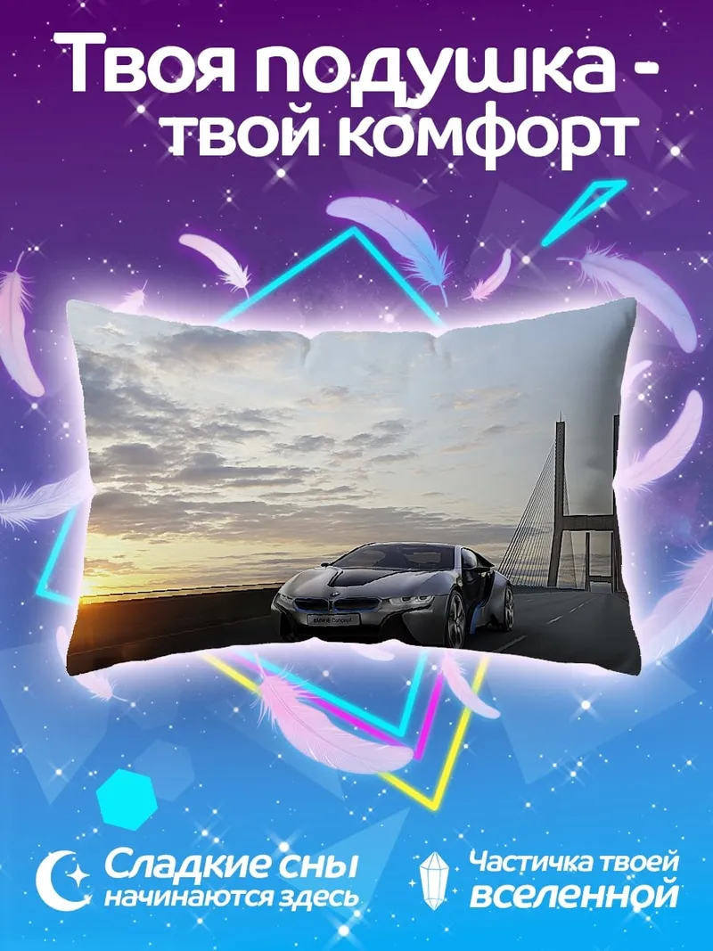 Подушка Спортивный автомобиль на мосту